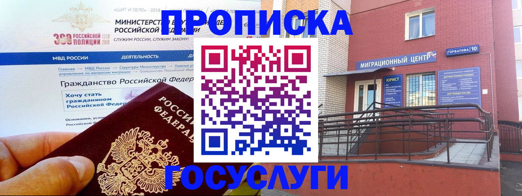 прописка законно в Симе