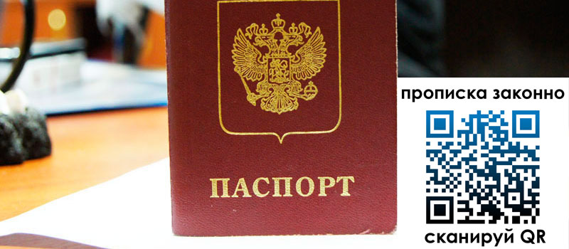 прописка в Симе